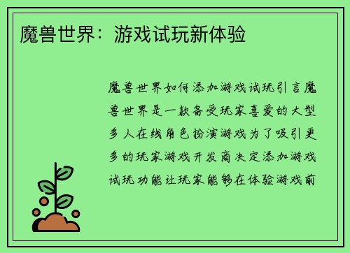 魔兽世界：游戏试玩新体验