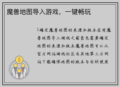 魔兽地图导入游戏，一键畅玩