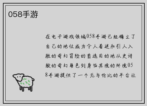 058手游