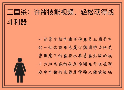 三国杀：许褚技能视频，轻松获得战斗利器