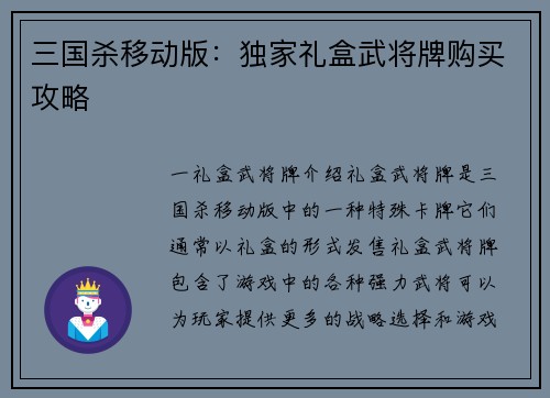 三国杀移动版：独家礼盒武将牌购买攻略