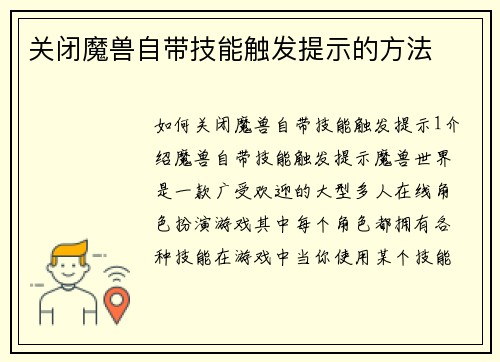 关闭魔兽自带技能触发提示的方法