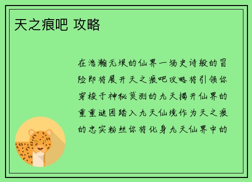 天之痕吧 攻略