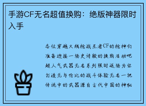 手游CF无名超值换购：绝版神器限时入手