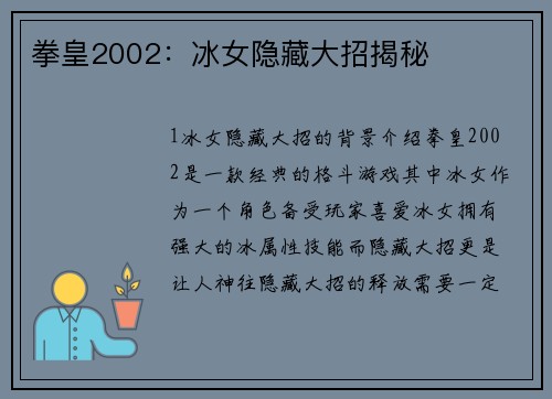 拳皇2002：冰女隐藏大招揭秘