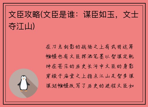 文臣攻略(文臣是谁：谋臣如玉，文士夺江山)