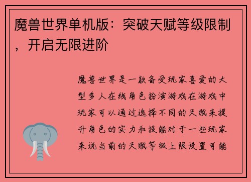 魔兽世界单机版：突破天赋等级限制，开启无限进阶