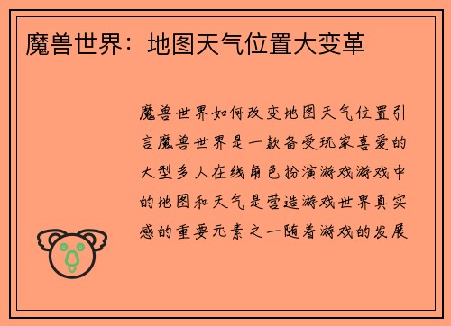 魔兽世界：地图天气位置大变革