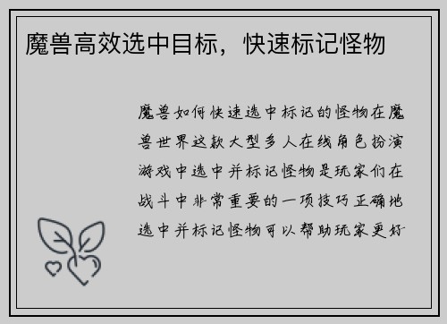 魔兽高效选中目标，快速标记怪物