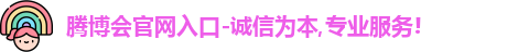 腾博汇